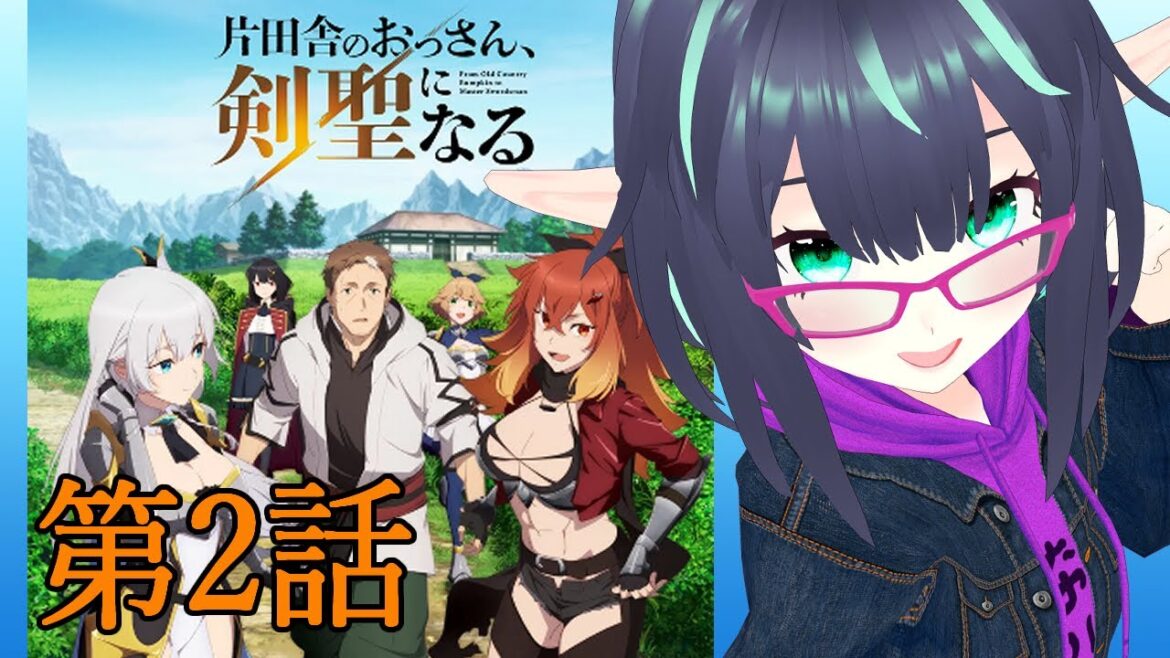 【片田舎のおっさん、剣聖になる】第2話 リアクション 【VTuver】From Old Country Bumpkin to Master Swordsman Episode2 Reaction