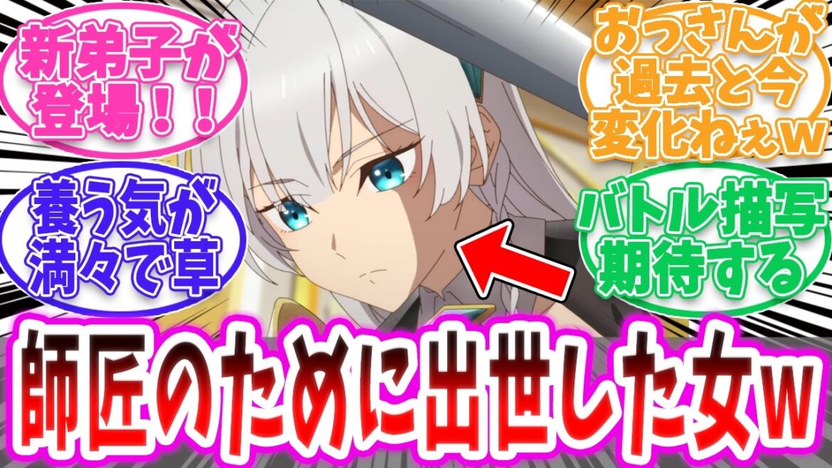 【最新2話】主人公が10年前からおっさんだったw！に対する読者の反応集【 片田舎のおっさん、剣聖になる アニメ 切り抜き みんなの反応集 】