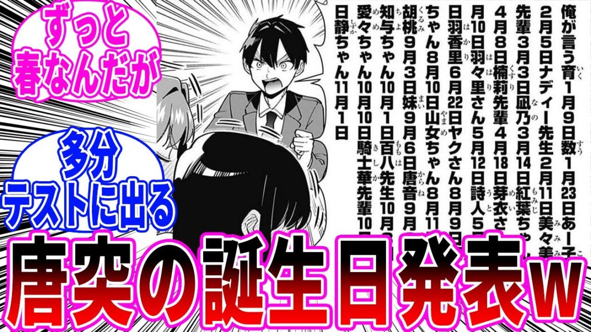 【133話】唐突の彼女たちの誕生日に対する読者の反応【君のことが大大大大大好きな100人の彼女】