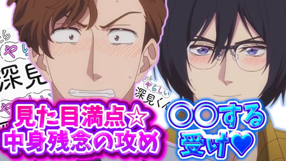 ちょいダメ男は好きですか？【やたらやらしい深見くん】TVアニメ【YouTubeで見れる】