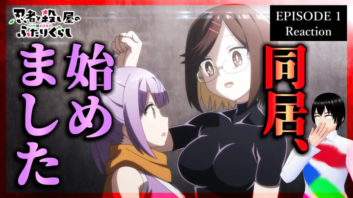 忍者と殺し屋のふたりぐらし 1話 リアクション｜A Ninja and an Assassin Under One Roof Episode 1 Reaction｜アニメ同時視聴