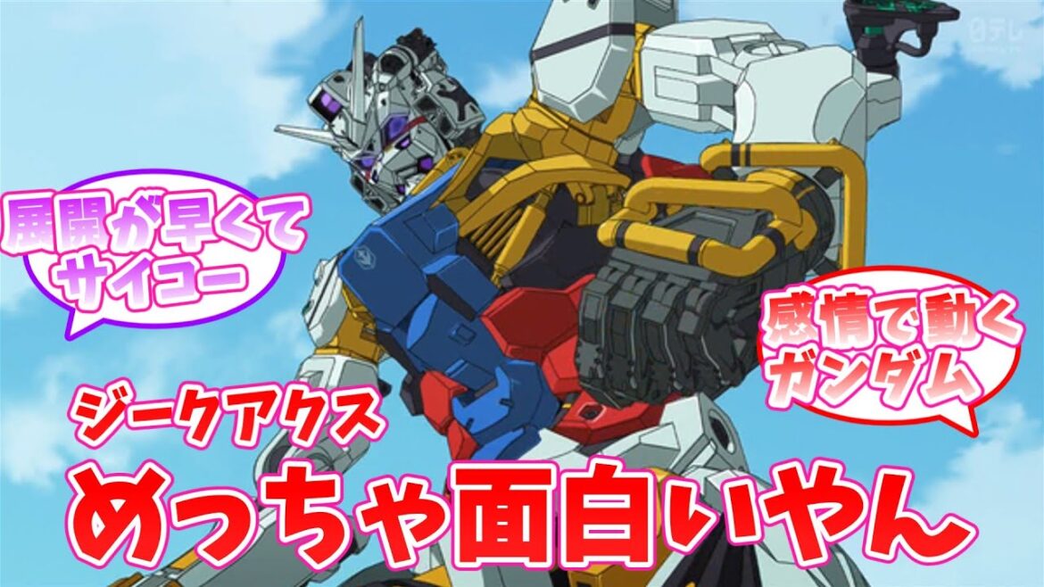 【機動戦士ガンダム ジークアクス】ジークアクス”がエヴァ超え？ガンダム新作アニメ解説