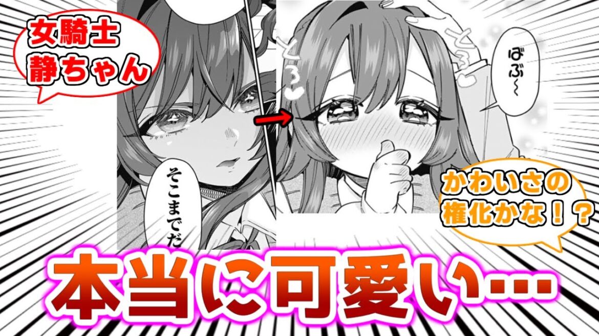 【１００カノ１４９話】女騎士静ちゃんが美人すぎるに対する読者の反応集【君のことが大大大大大好きな１００人の彼女】
