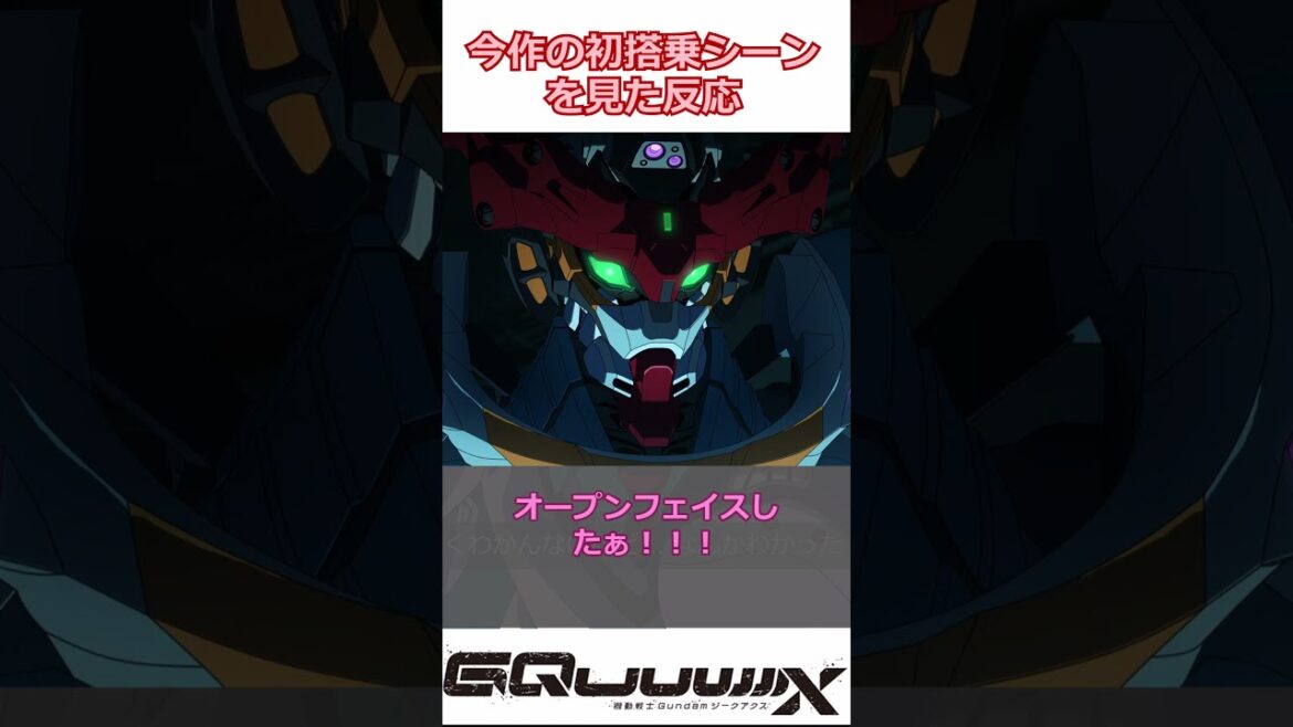 【ジークアクス】今作の初搭乗シーンを見た反応 / 機動戦士ガンダム ジークアクス 1話「赤いガンダム」/ 【アニメ】【反応集】【感想】