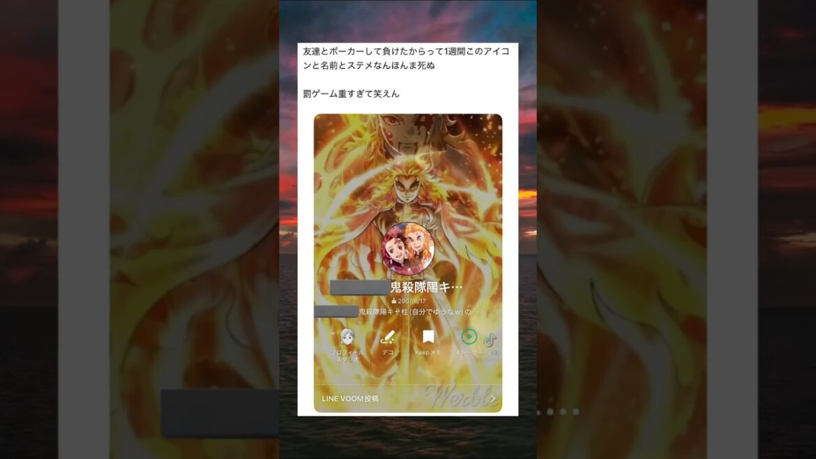 罰が重すぎるw ＃鬼滅の刃 ＃鬼滅 ＃アニメ ＃ライン ＃Twitter ＃愛スクリーム ＃面白い ＃shorts