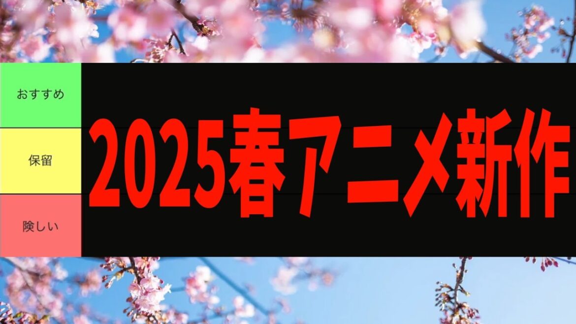 【序盤】2025春新作アニメのおすすめを紹介しまする【ウマ娘 シンデレラグレイ / 機動戦士Gundam GQuuuuuuX / 片田舎のおっさん、剣聖になる / おすすめアニメ】