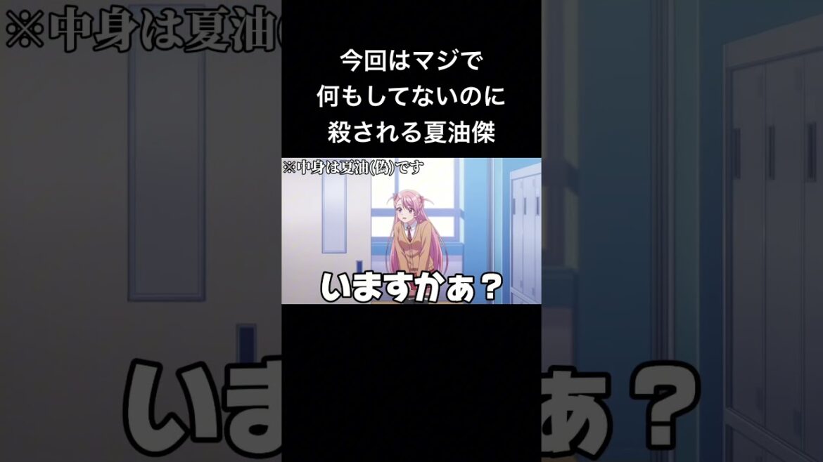 #shorts 今回はマジで何もしてないのに殺される夏油傑 #声真似 #呪術廻戦 #夏油傑 #jujutsukaisen #クラスの大嫌いな女子と結婚することになった #vtuber #shorts 今回はマジで何もしてないのに殺される夏油傑 #声真似 #呪術廻戦 #夏油傑 #jujutsukaisen #クラスの大嫌いな女子と結婚することになった #vtuber