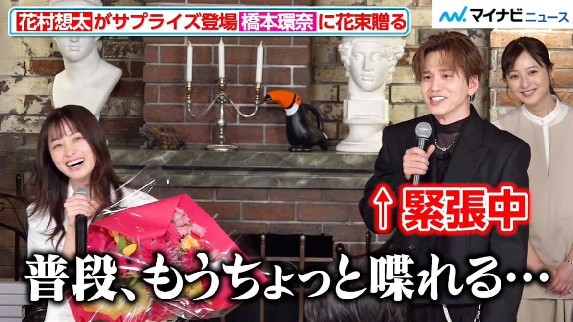 Da-iCE・花村想太、サプライズの登場にド緊張！橋本環奈がコメントに爆笑　『天久鷹央の推理カルテ』制作発表記者会見