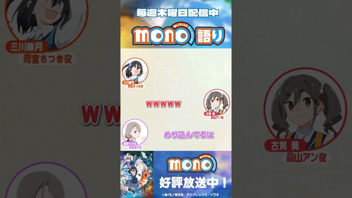 めり込んでる<mono語り#1>|TVアニメ「mono」毎週土曜24時~放送中! #mono語り #mono #三川華月 #古賀葵 #遠野ひかる #アニメ #anime めり込んでる<mono語り#1>|TVアニメ「mono」毎週土曜24時~放送中! #mono語り #mono #三川華月 #古賀葵 #遠野ひかる #アニメ #anime