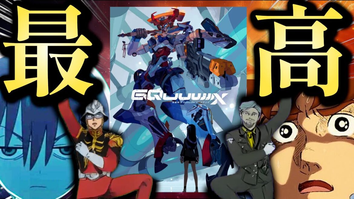 【覇権】ファースト勢が狂喜乱舞する神作ジークアスがヤバすぎたので序盤感想回 【覇権】ファースト勢が狂喜乱舞する神作ジークアスがヤバすぎたので序盤感想回