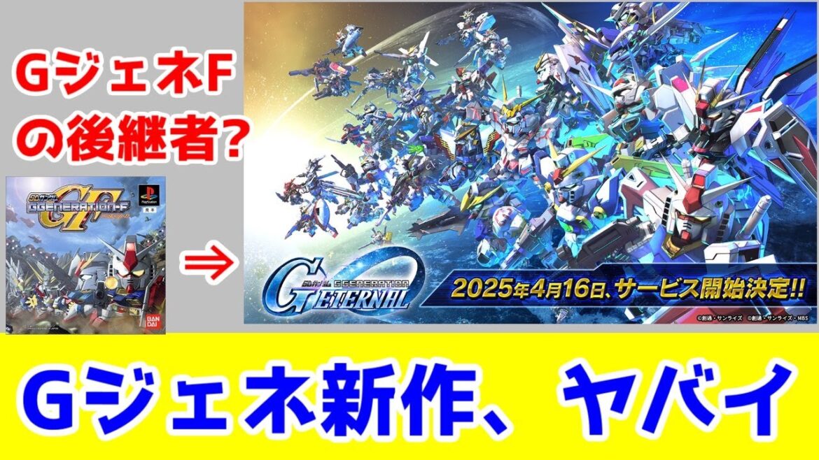 【新作ソシャゲレビュー】GジェネエターナルがGジェネFの進化系すぎた件【ソシャゲ初日レビュー】