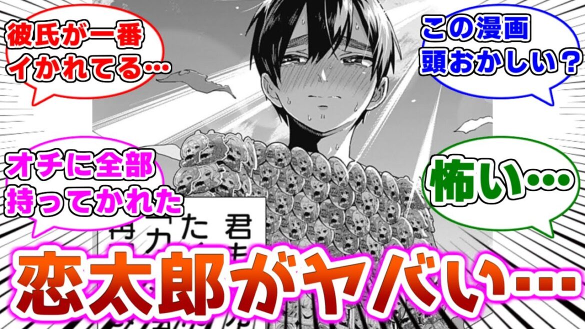 【100カノ53話】恋太郎のカノジョアーマーを見て驚愕する読者の反応集【君のことが大大大大大好きな100人の彼女】 【100カノ53話】恋太郎のカノジョアーマーを見て驚愕する読者の反応集【君のことが大大大大大好きな100人の彼女】