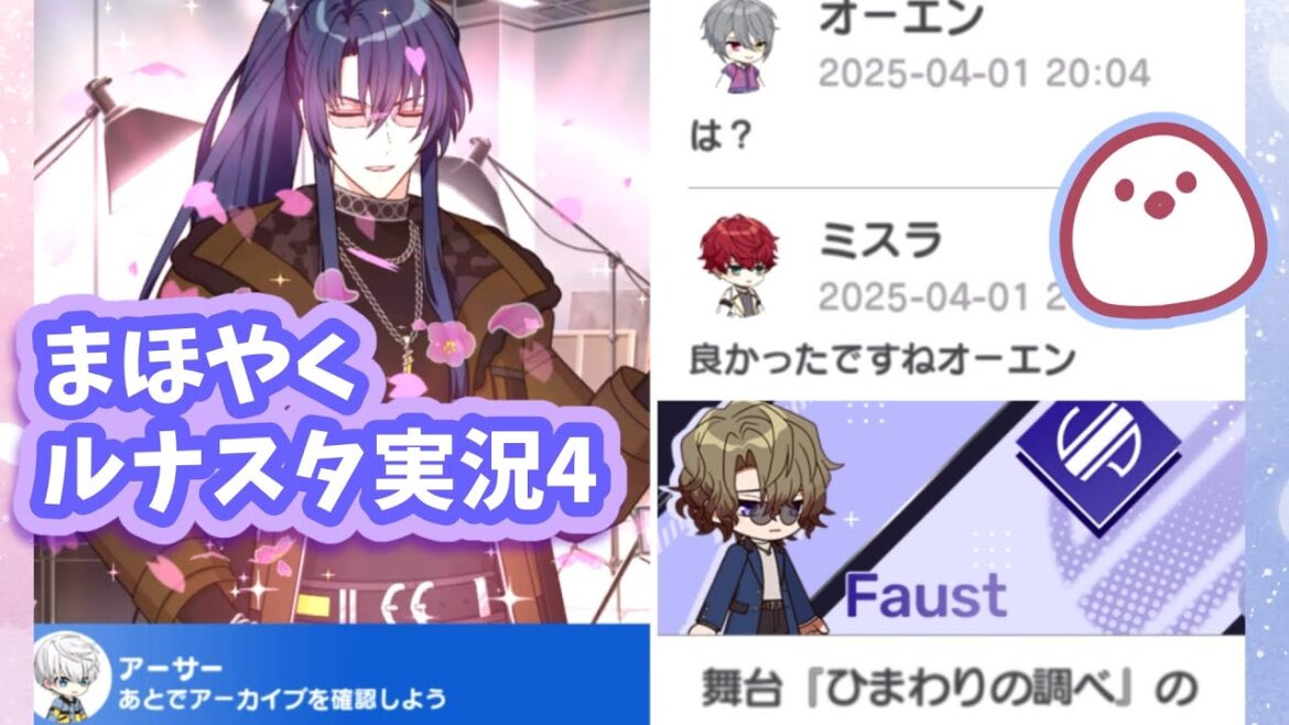 【まほやく】ルナスタBLOG＆ギフト祭り💐【VOICEVOX実況】#魔法使いの約束 #LunaStarClub #ルナスタ