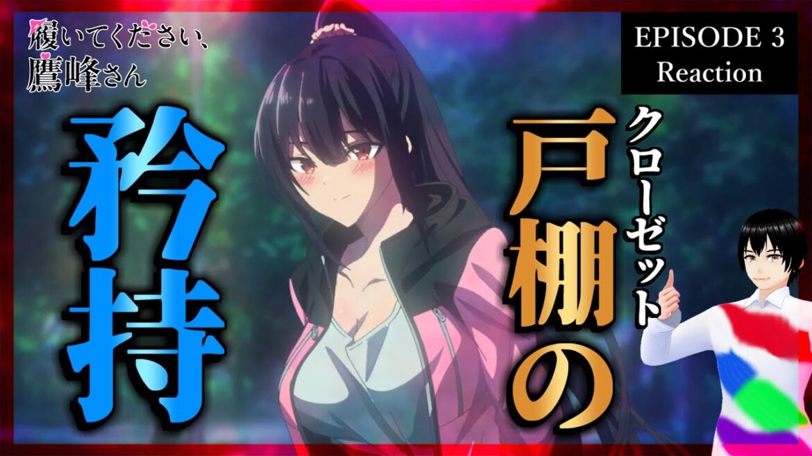 【原作既読】履いてください、鷹峰さん 3話 リアクション｜Please Put Them On, Takamine-san Episode 3 Reaction｜アニメ同時視聴