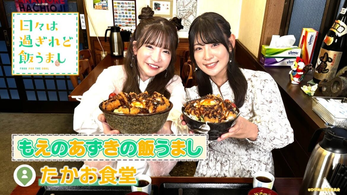 もえのあずきの飯うまし『たかお食堂』｜TVアニメ「日々は過ぎれど飯うまし」好評放送中！