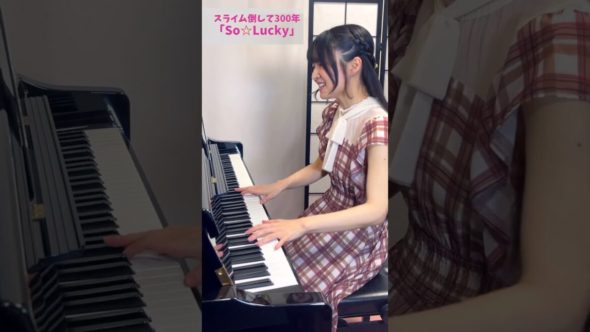 『So☆Lucky』スライム倒して300年 OP/東京藝大作曲科卒が最速で楽譜を作ってピアノ弾き語りしてみた #Shorts