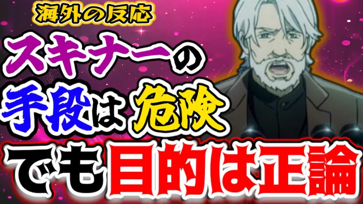 【ラザロ2話海外感想】正しすぎる思想は危険?スキナーの行動に世界がざわつく【反応集】 【ラザロ2話海外感想】正しすぎる思想は危険?スキナーの行動に世界がざわつく【反応集】
