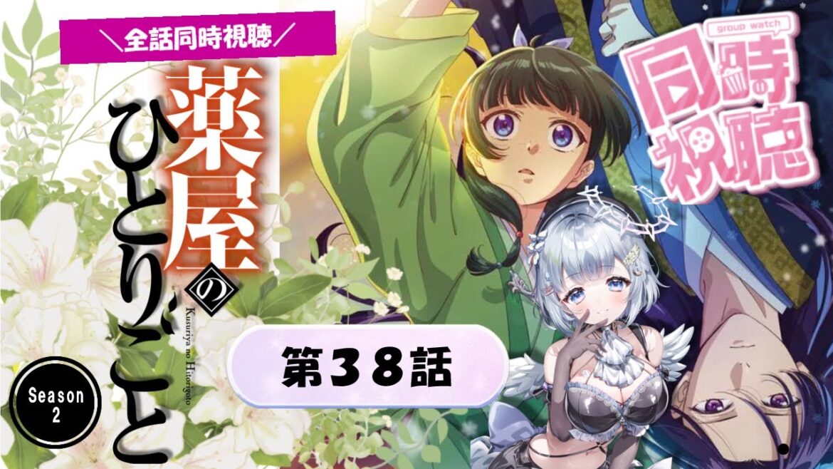 【薬屋のひとりごと】2期14話 (38話) リアクション 同時視聴｜The Apothecary Diaries Season2 EP14 (EP38) Japanese Reaction