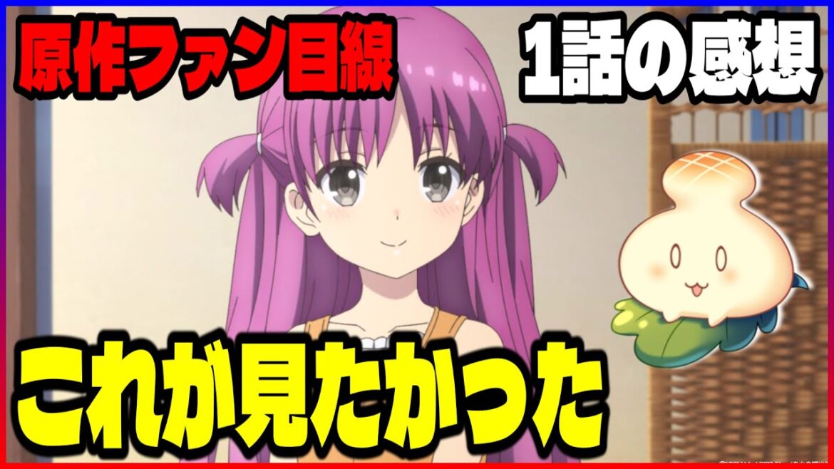 サマポケ原作ファンが語る！アニメ1話の感想！原作のネタバレ無(切り抜き)
