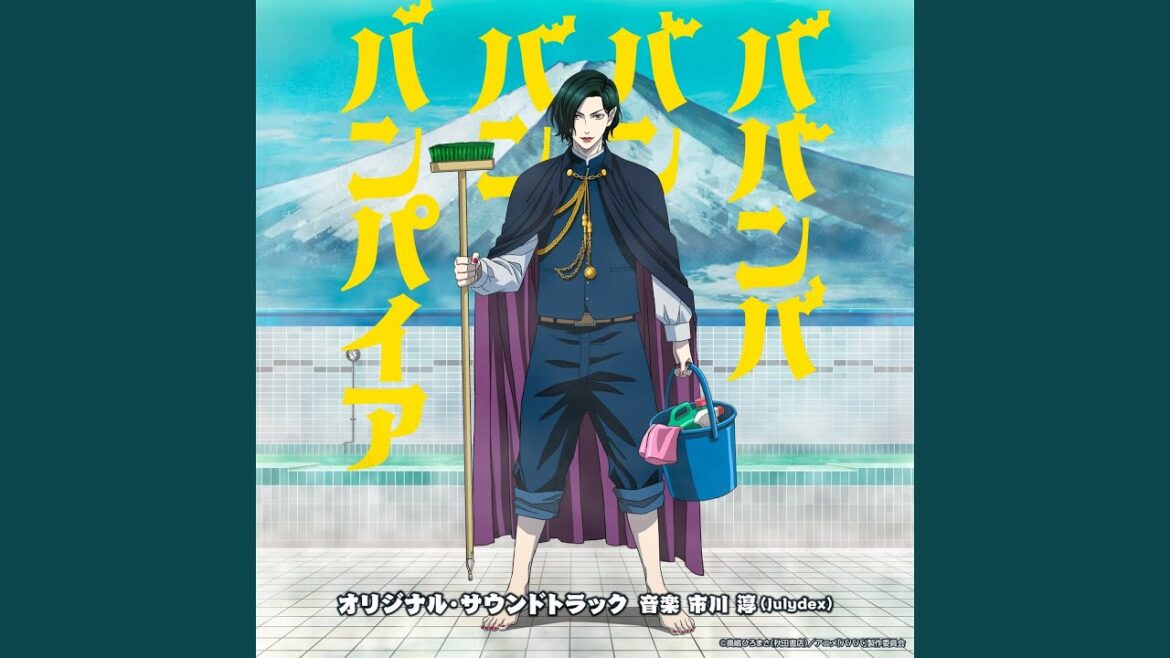 悪だくみのマーチ