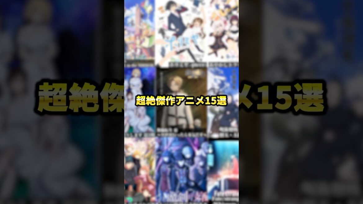 Netflixで観られる！超絶傑作アニメ15選 #アニメ #アニメ紹介 #アニメレビュー #アニメ評価 #新作アニメ #オタク #フィギュア #アニソン #short #shorts #社長
