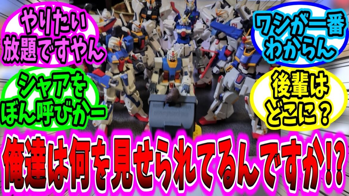 【ジークアクス第2話】叔父貴！俺達は何を見せられてるんですか!? 【機動戦士Gundam GQuuuuuuX】マチュ｜ニャアン｜シャア・アズナブル【ガンダム】