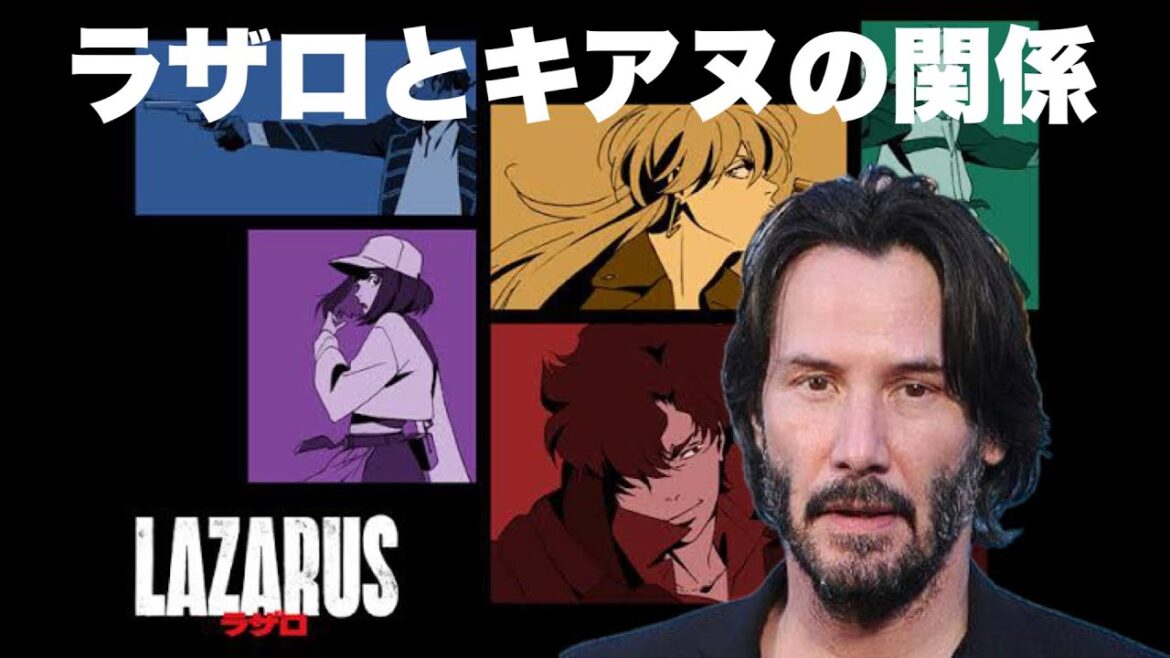 ラザロにキアヌが出ている？【LAZARUS ラザロ】