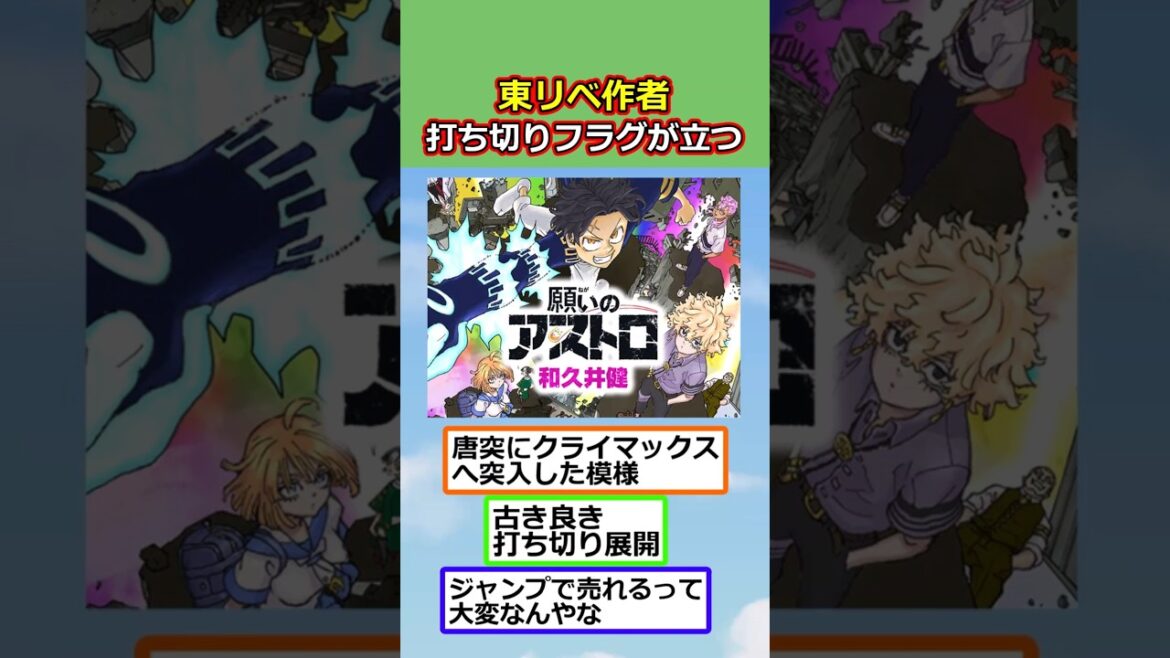 【悲報】東京リベンジャーズ作者のジャンプ漫画、打ち切り説濃厚か?【反応集】【2ch切り抜き】 #shorts 【悲報】東京リベンジャーズ作者のジャンプ漫画、打ち切り説濃厚か?【反応集】【2ch切り抜き】 #shorts