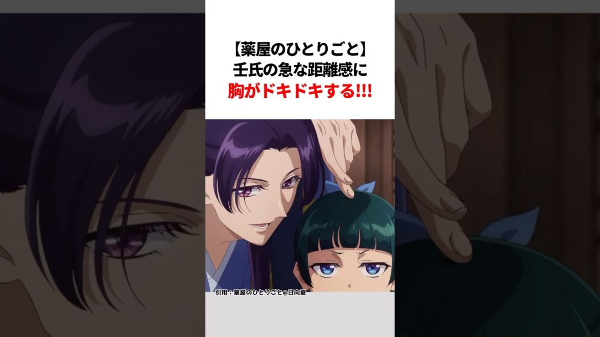 【薬屋のひとりごと】壬氏の急な距離感にドキドキする!! #薬屋のひとりごと #薬屋のひとりごと2期 #薬屋のひとりごとアニメ#猫猫 #アニメ #花になって #雑学#shorts