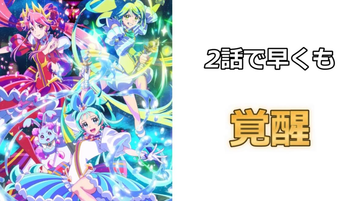 プリンセッション・オーケストラが2話で覚醒し始めて発狂するアイカツ！おじさん