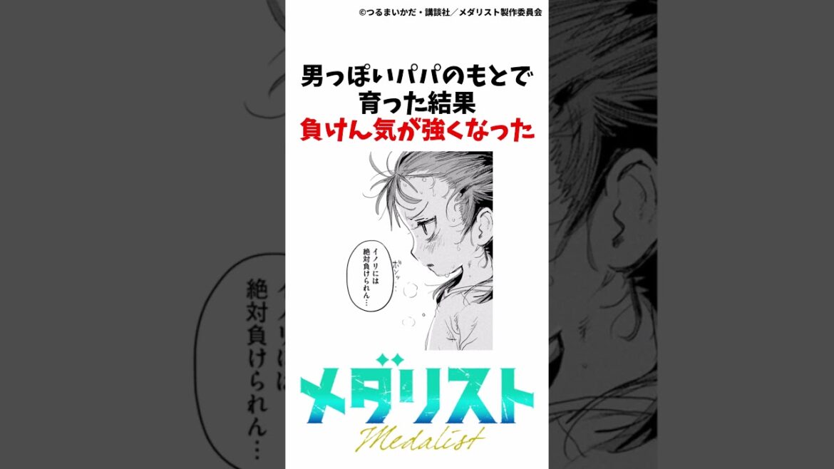 【メダリスト】ミケちゃんの雑学①#メダリスト #漫画 #結束いのり #アニメ #ミケちゃん