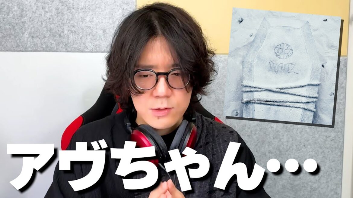 【龍宮城】アヴちゃんプロデュース終了について思うことを全て話します【想像】