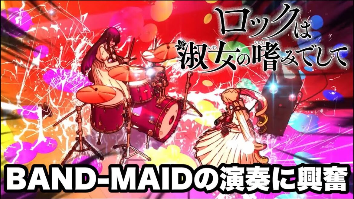 BAND-MAIDの演奏はやっぱり最高！【ロックは淑女の嗜みでして】