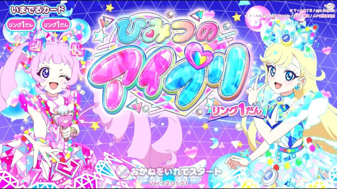 ひみつのアイプリ リング1だん オープニングデモ