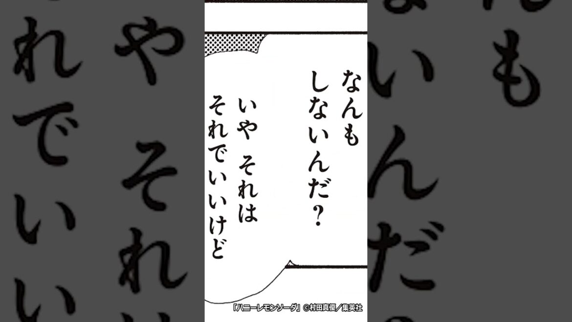 RMC「ハニーレモンソーダ」14巻を試し読み📚🍋 コミックス好評発売中🎀 #恋愛漫画 #漫画紹介 #ハニーレモンソーダ