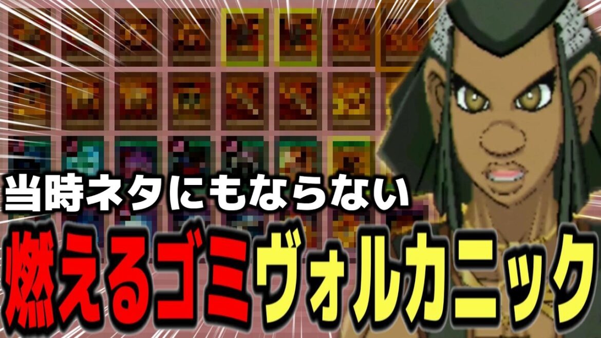 【クソカード】燃えるごみクソ『ヴォルカニック』を最低のカウンターデッキに変えてみたｗ【遊戯王デュエルモンスターズGXタッグフォース３、Yu-Gi-Oh! GX Tag Force3（遊戯王TF3）】