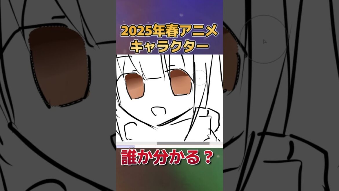 【分かる?】2025年春アニメのキャラクター、描いてみた その7【お絵かき】 【分かる?】2025年春アニメのキャラクター、描いてみた その7【お絵かき】