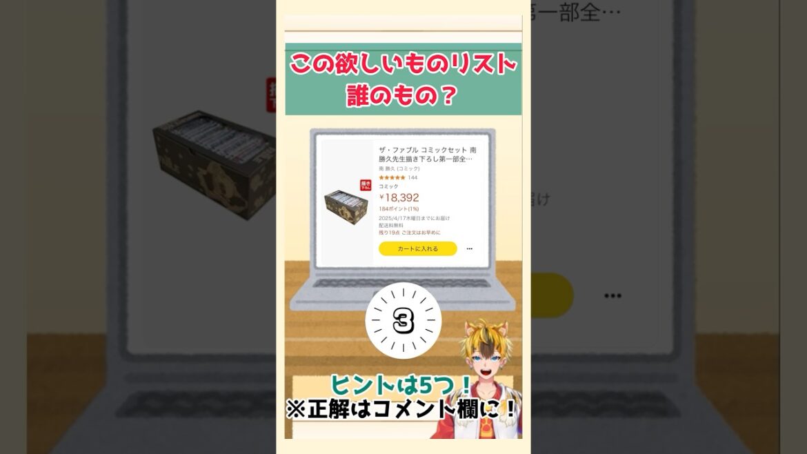 【この欲しいものリスト、誰のもの？】倫理観斬って捨てたの？ #リスト主当てクイズ #vtuber #shorts #クイズ #やれんのエンドレス