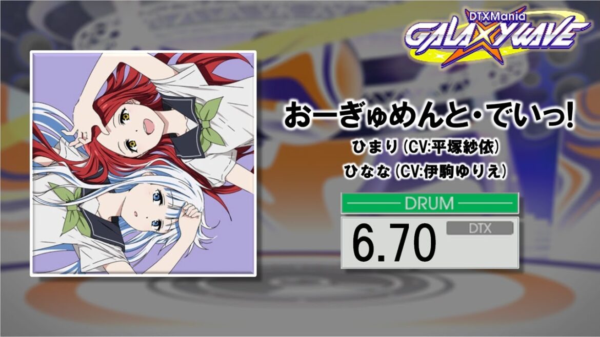 【DTXMania】おーぎゅめんと・でいっ! / 「ツインズひなひま」OP主題歌