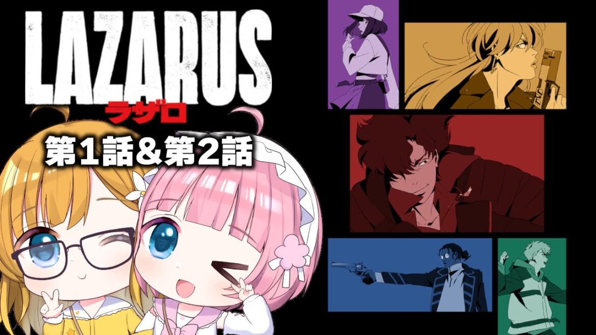 【同時視聴】『LAZARUS ラザロ』第1話＆第2話【Vtuber】