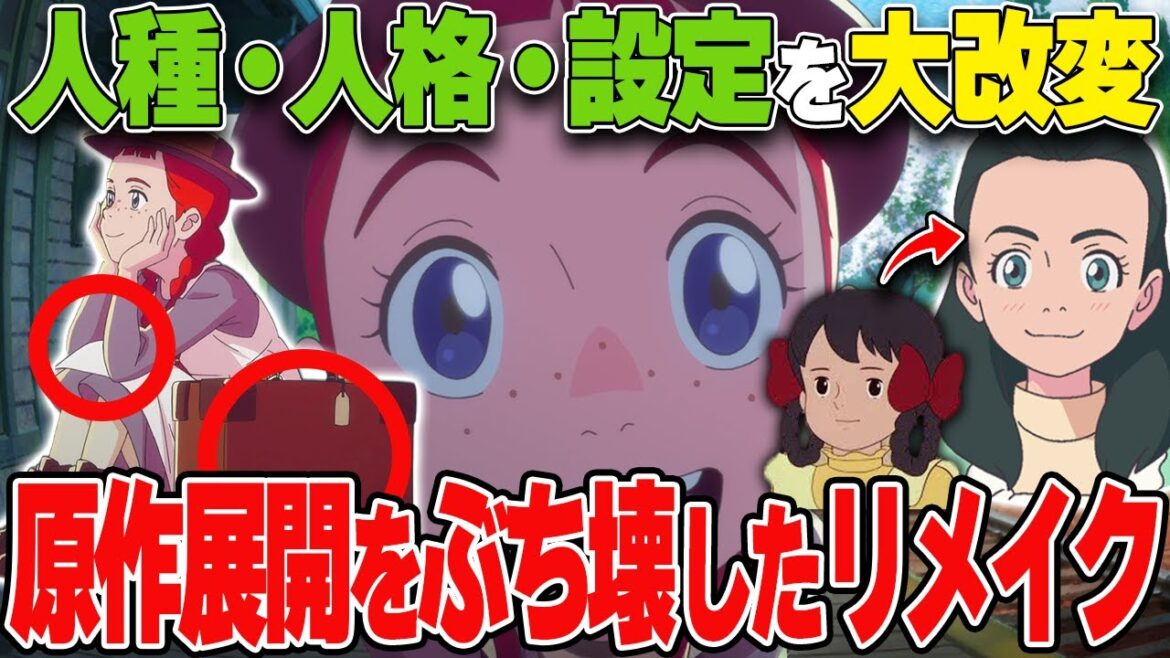 46年振りに赤毛のアンがリメイクされるも酷すぎる原作改変で大炎上。やばすぎる4つの問題点が発覚し大問題に...