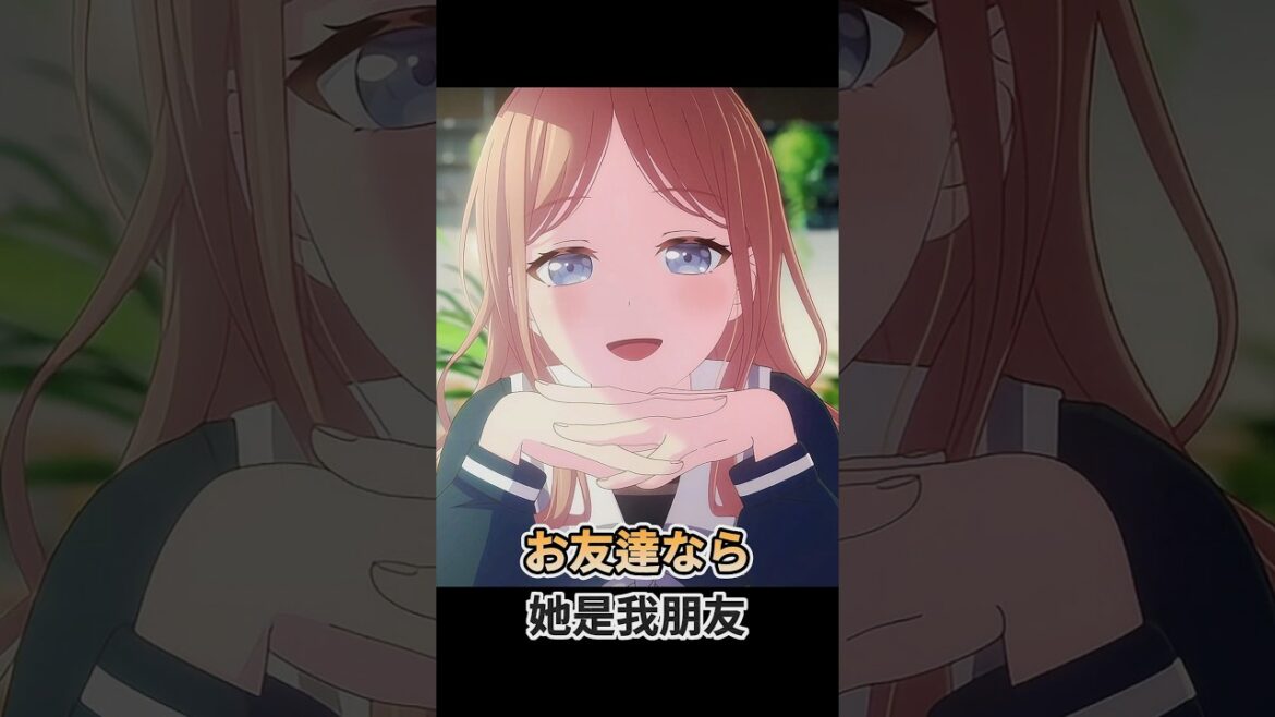 【MyGO!】お友達なら ; 她是我朋友 #AveMujica #アベムジカ #MyGO