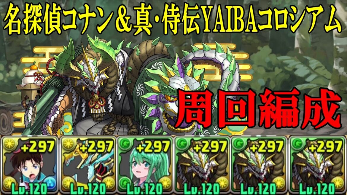 【名探偵コナン＆真･侍伝YAIBAコロシアム】峰さやか✕正月ノルディスで周回！！【パズドラ】