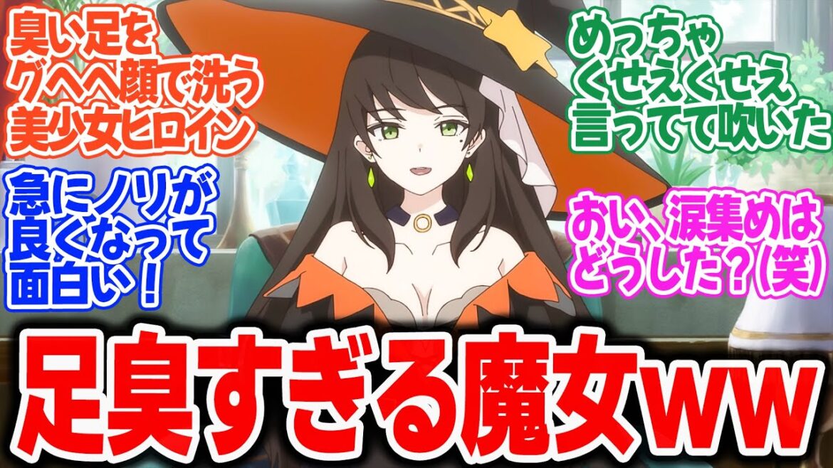 【ある魔女が死ぬまで】第3話!まさかの100歳越え汚ギャル登場にざわつくスレ民たち【東より、英知の来訪】みんなの感想と考察まとめ【反応集】【2025年春アニメ】 【ある魔女が死ぬまで】第3話!まさかの100歳越え汚ギャル登場にざわつくスレ民たち【東より、英知の来訪】みんなの感想と考察まとめ【反応集】【2025年春アニメ】