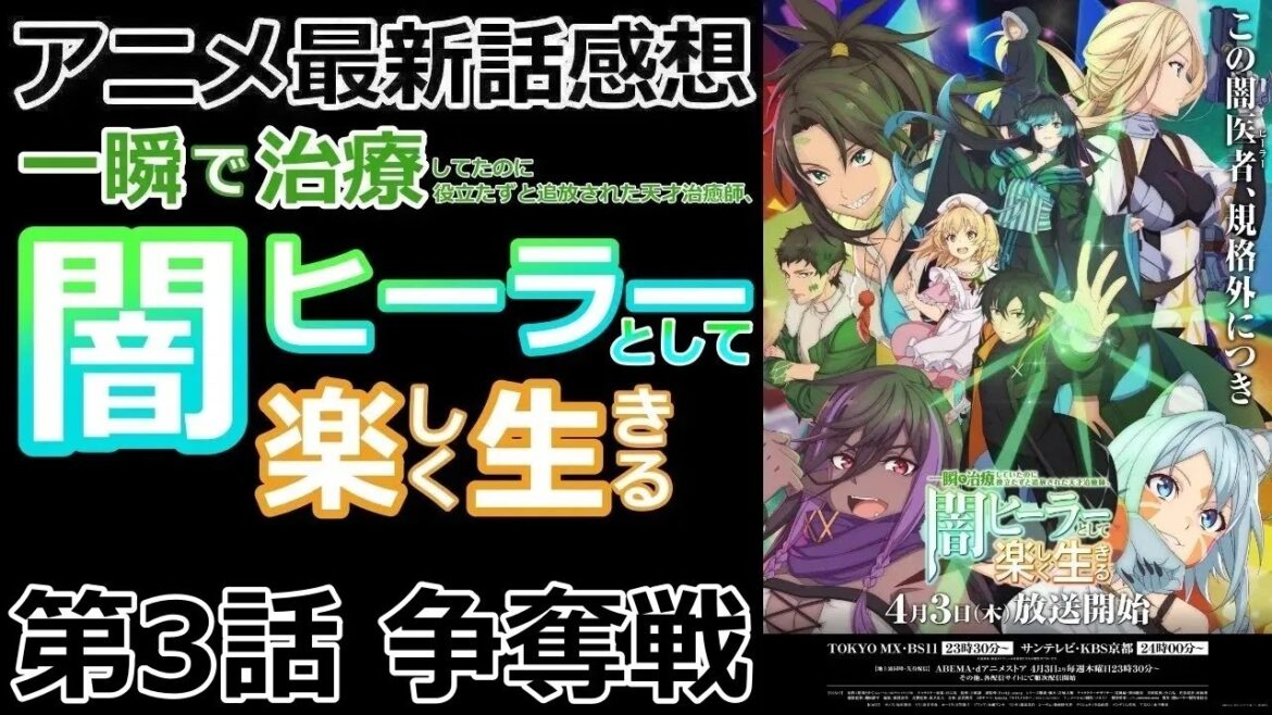 【感想】鈍感系主人公【一瞬で治療していたのに役立たずと追放された天才治癒師、闇ヒーラーとして楽しく生きる】【レビュー】