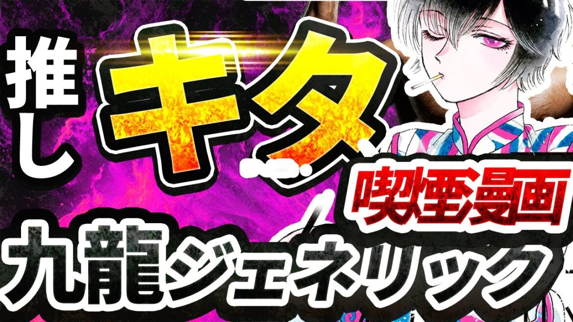 アニメ版最高ジャマイカ九龍ジェネリックロマンス！【時間泥棒】【漫画アニメリコメン】