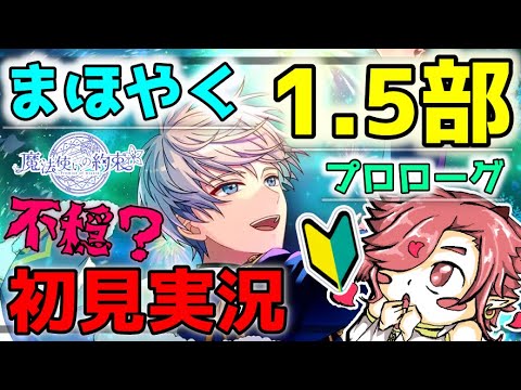 【まほやく】完全初見 1.5部 プロローグ一気読み!! ついに読んでいくぞ!!うわぁ不穏なのかな?それとも平穏なのかな?【魔法使いの約束】【セルフィム/JPVtuber】 【まほやく】完全初見 1.5部 プロローグ一気読み!! ついに読んでいくぞ!!うわぁ不穏なのかな?それとも平穏なのかな?【魔法使いの約束】【セルフィム/JPVtuber】