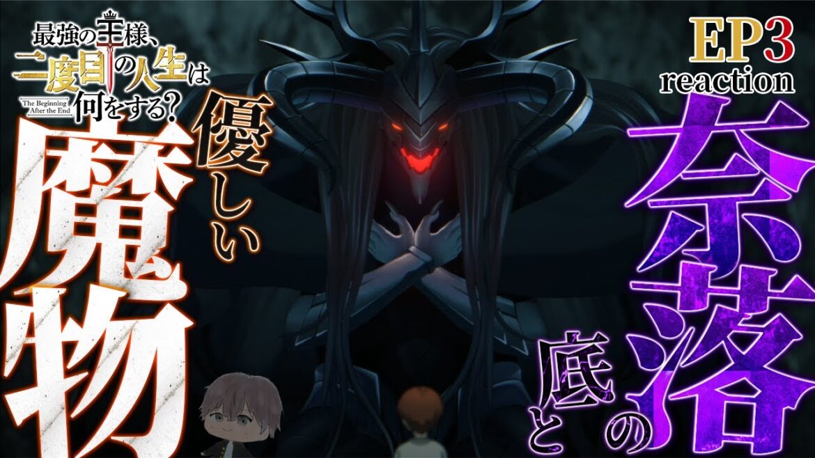 【初見同時視聴】力の使い方と聖なる魔物 EP3【最強の王様、二度目の人生は何をする？】/anime reaction