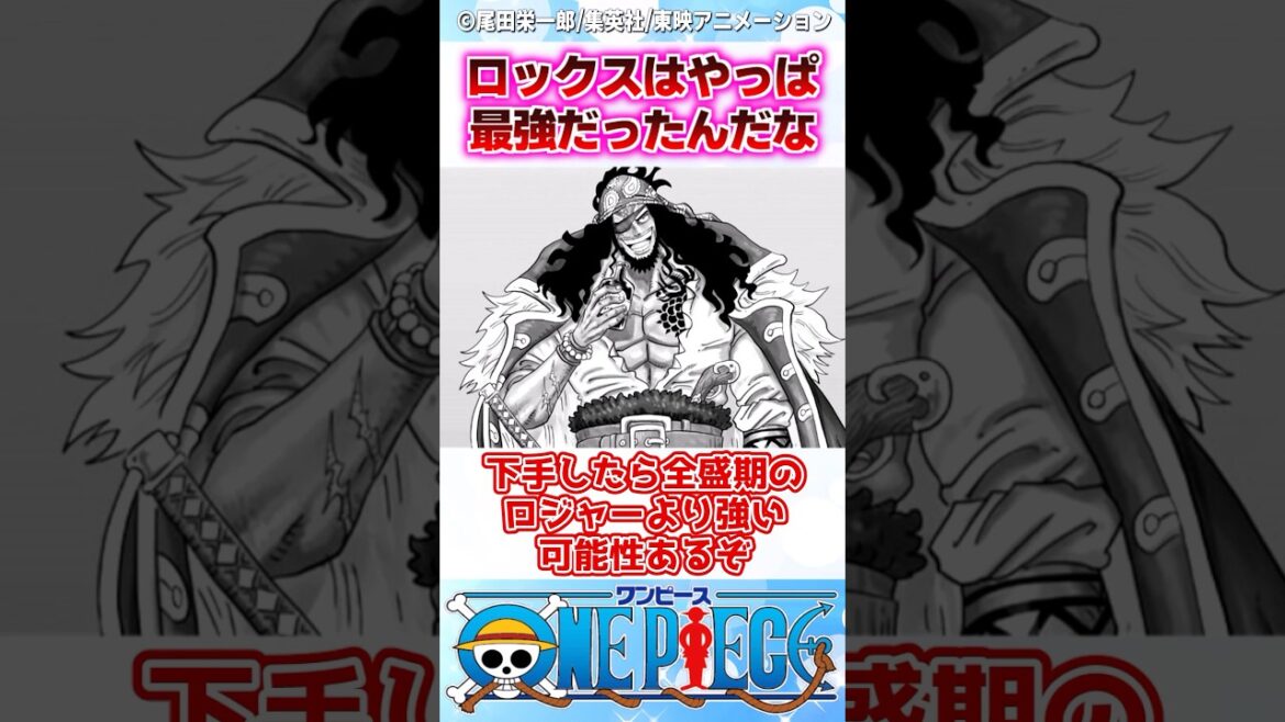 【ワンピース】最新1145話であの白ひげを従えるロックスが描かれる... #反応集