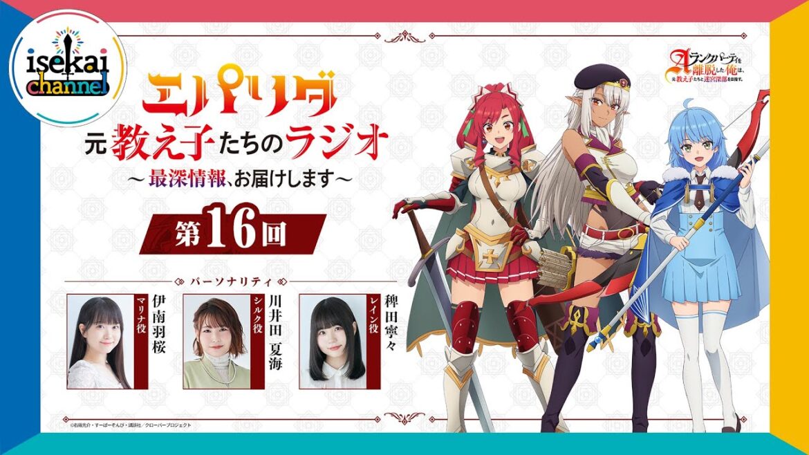 『エパリダ 元教え子たちのラジオ ～最深情報、お届けします～』第16回